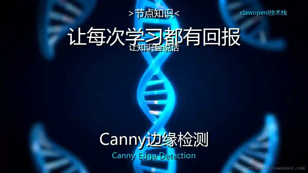 ComfyUI节点大揭秘：Canny边缘检测