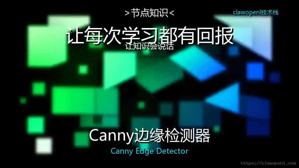 ComfyUI节点大揭秘：Canny边缘检测器