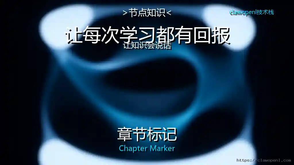 ComfyUI节点大揭秘：章节标记